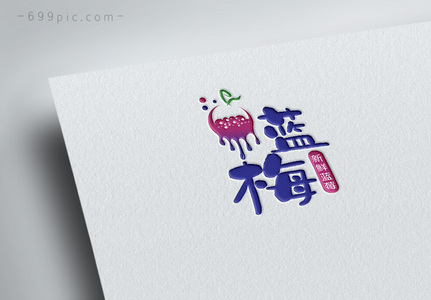 蓝莓水果汁LOGO设计图片