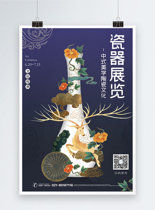 唯美中国风瓷器展览系列海报2图片