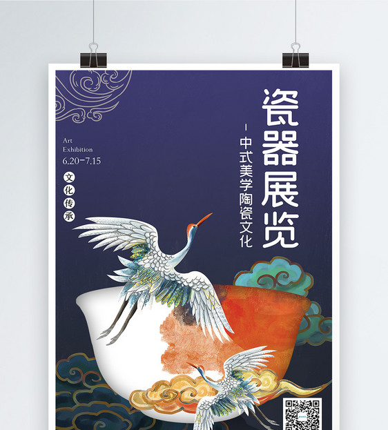 唯美中国风瓷器展览系列海报4图片
