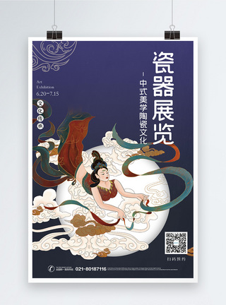唯美中国风瓷器展览系列海报5模板