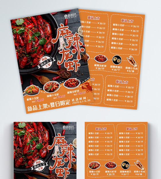 夏季麻辣小龙虾菜单宣传DM单图片