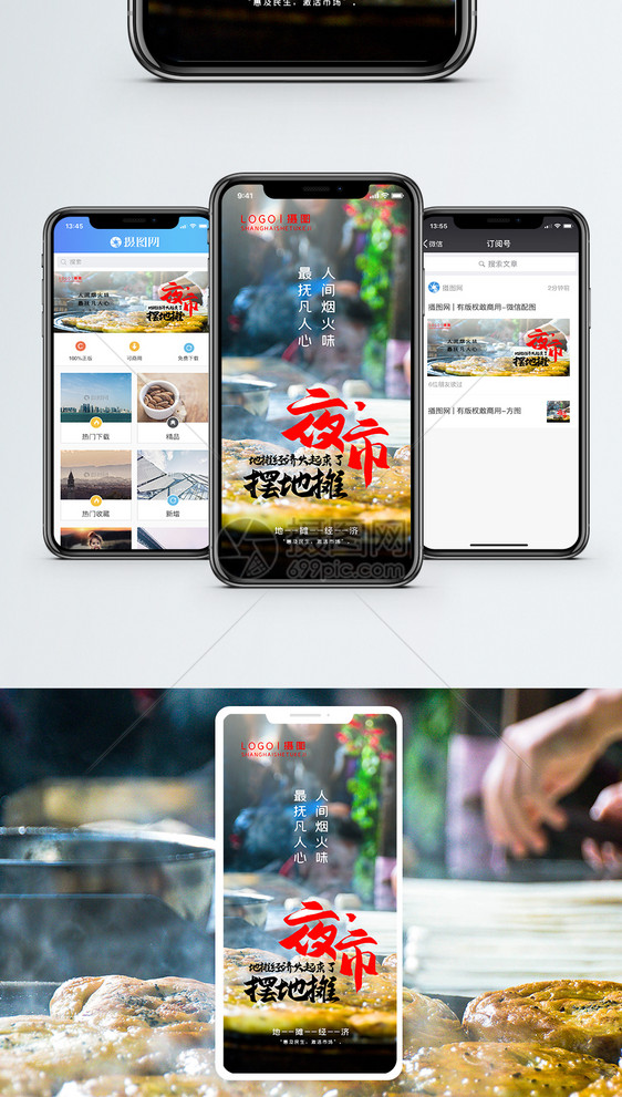 夜市摆地摊地摊经济手机海报配图图片