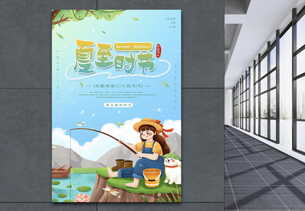 中国传统二十节气之夏至时节宣传海报图片