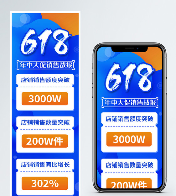 流体渐变618年中大促销售战报营销长图图片