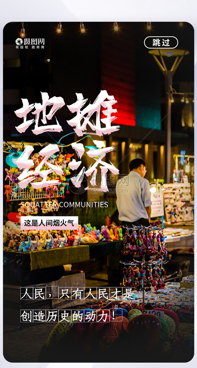 ui设计地摊经济宣传app启动页