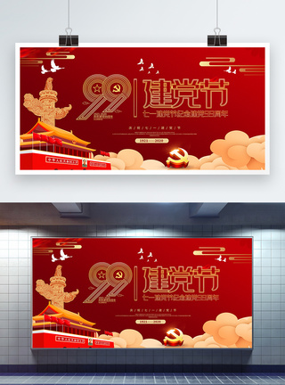 红色大气纪念建党99周年建党节展板图片