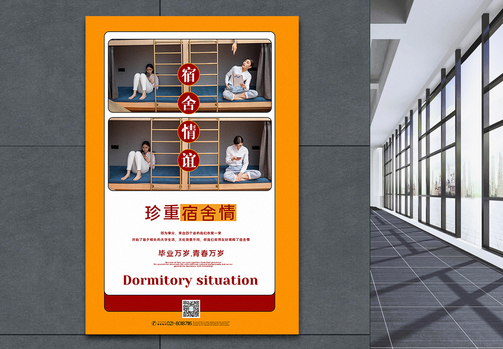 宿舍打游戏吵闹红黄撞色宿舍情宣传海报模板