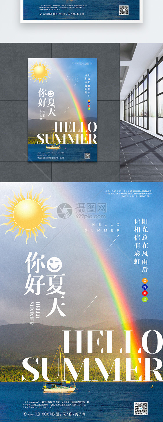 写实风简洁你好夏天宣传海报图片