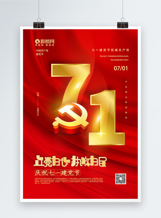 七一建党节中国共产党建党99周年纪念日图片