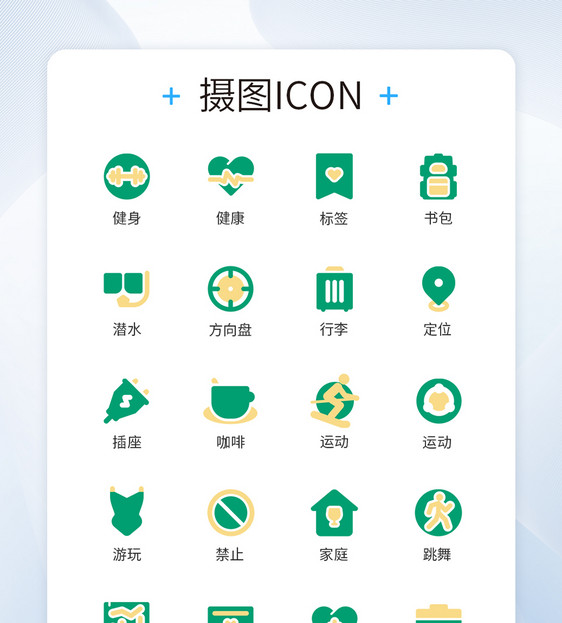 低碳生活保持健康图标icon图片