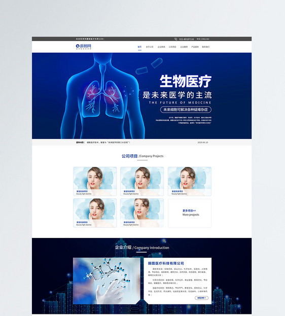 UI设计生物细胞医疗企业web首页图片