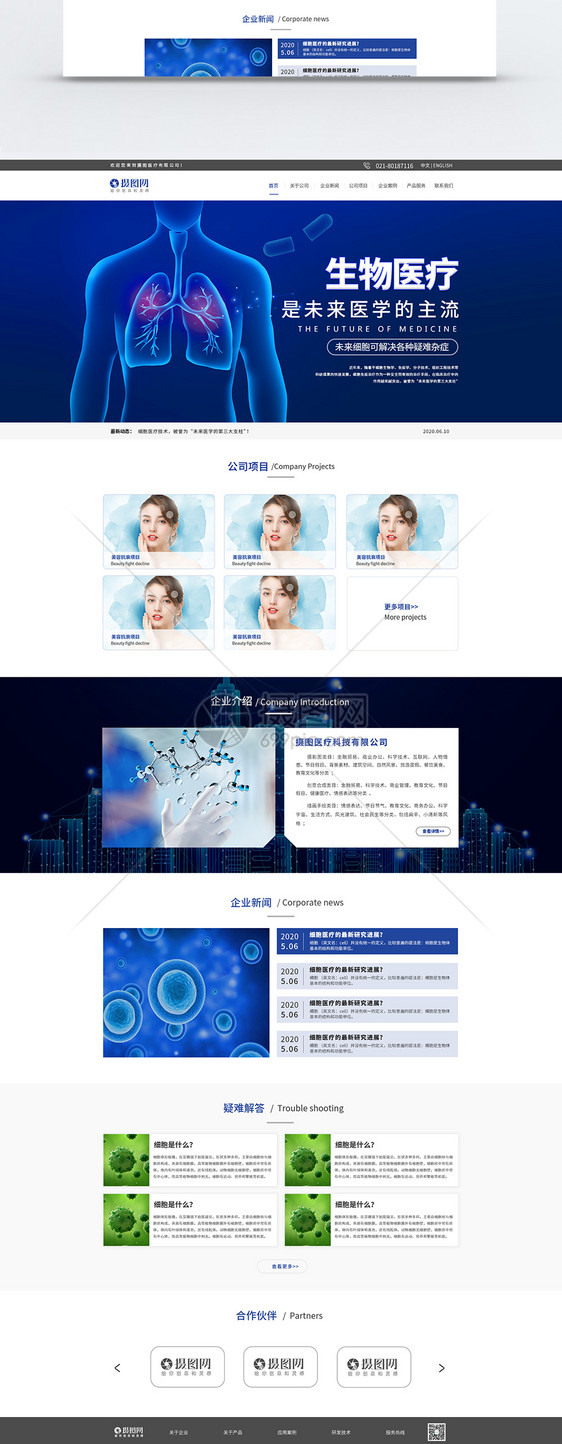 UI设计生物细胞医疗企业web首页图片