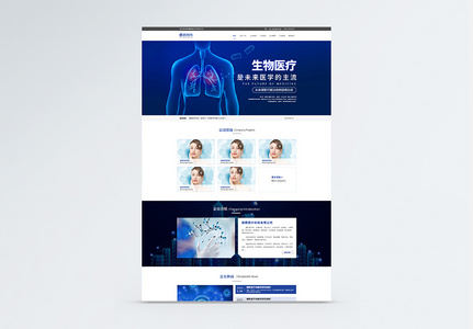 UI设计生物细胞医疗企业web首页高清图片