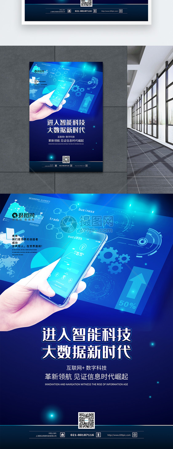 智能大数据科技海报图片