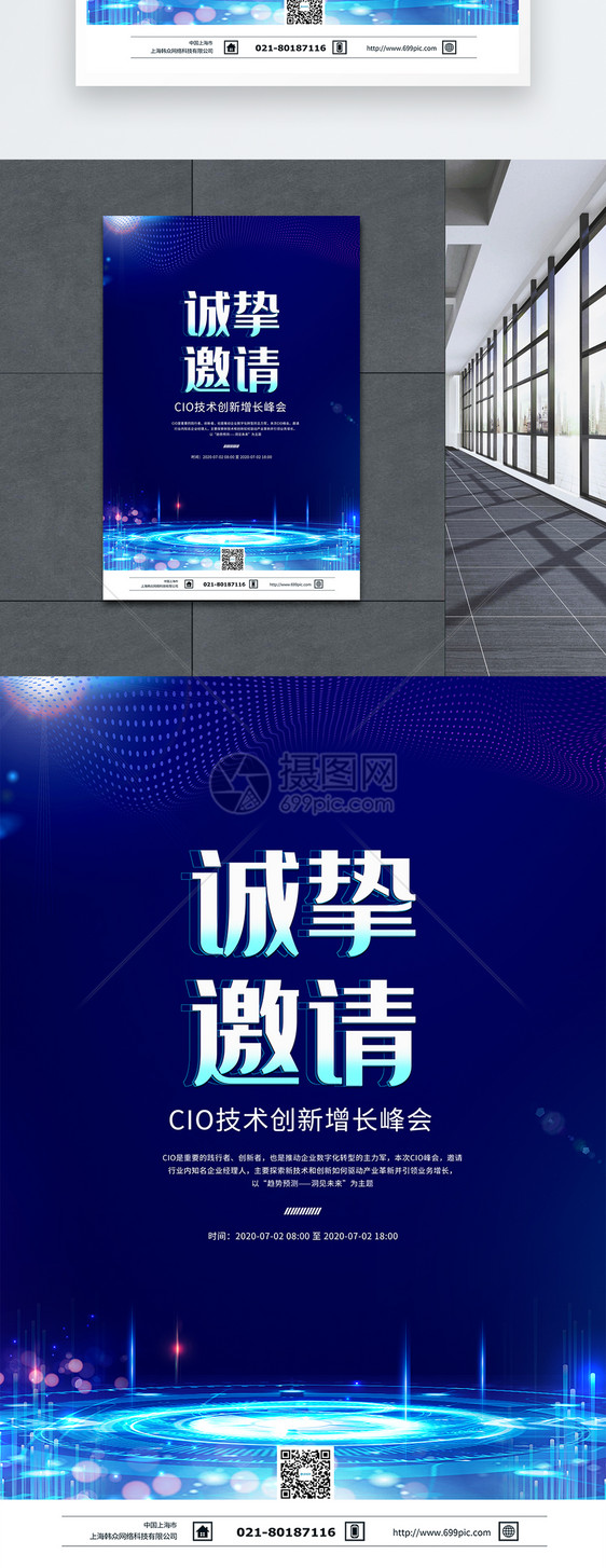 科技峰会邀请海报图片