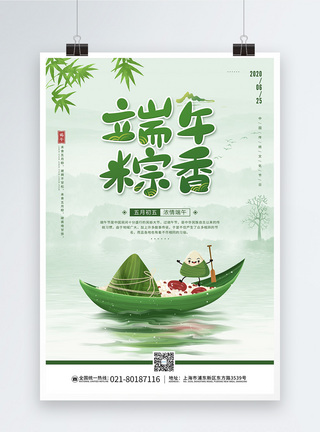 法定节假日五月初五端午节传统节日宣传海报模板模板