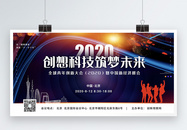 2020全球青年创新大会展板图片
