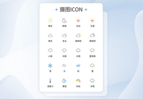 UI设计简约天气icon图标设计图片