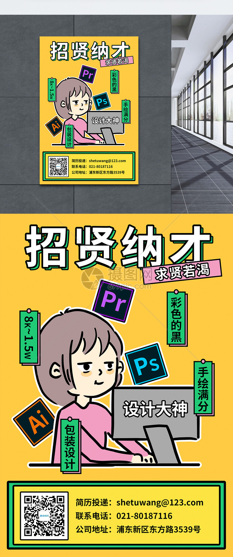 手绘设计感美工设计招聘海报