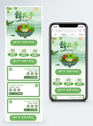 绿色清新端午节淘宝手机端模板图片