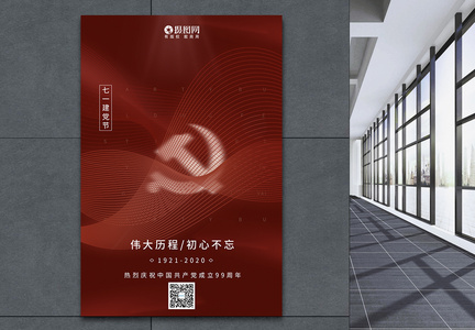 红色大气建党节宣传海报图片