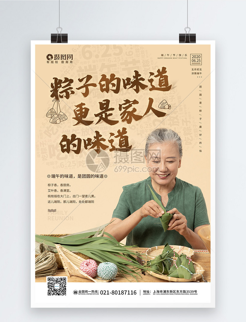 五月初五端午节传统节日宣传海报模板模板素材 正版图片 摄图网