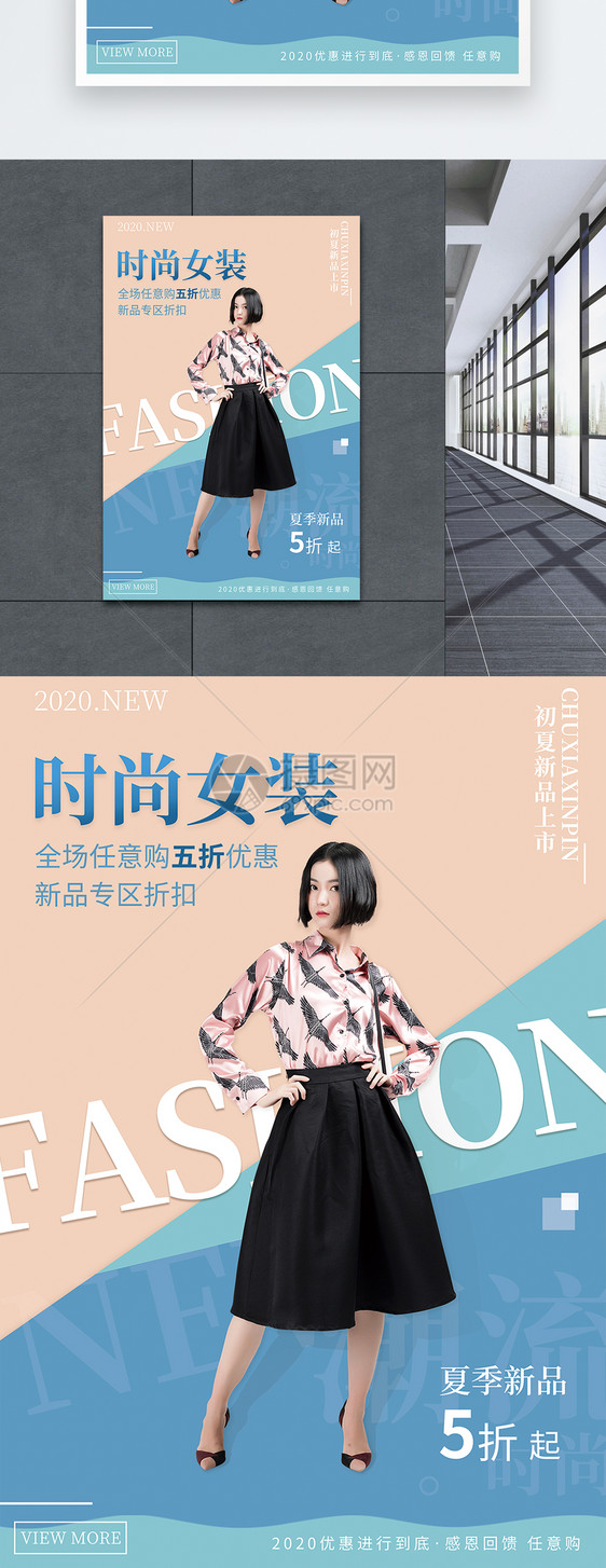 夏季新品服饰时尚女装促销海报图片