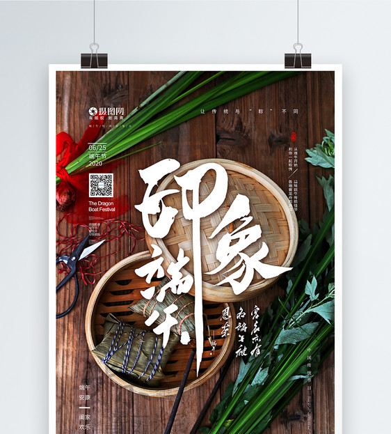 端午印象粽子节包粽子海报图片
