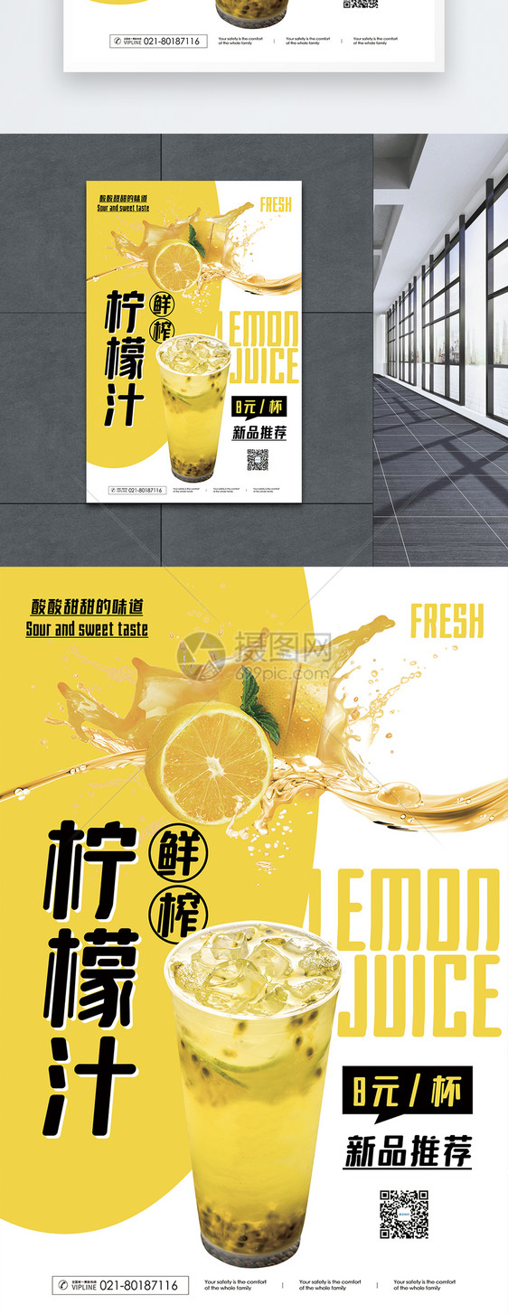 鲜榨柠檬汁冷饮促销海报图片