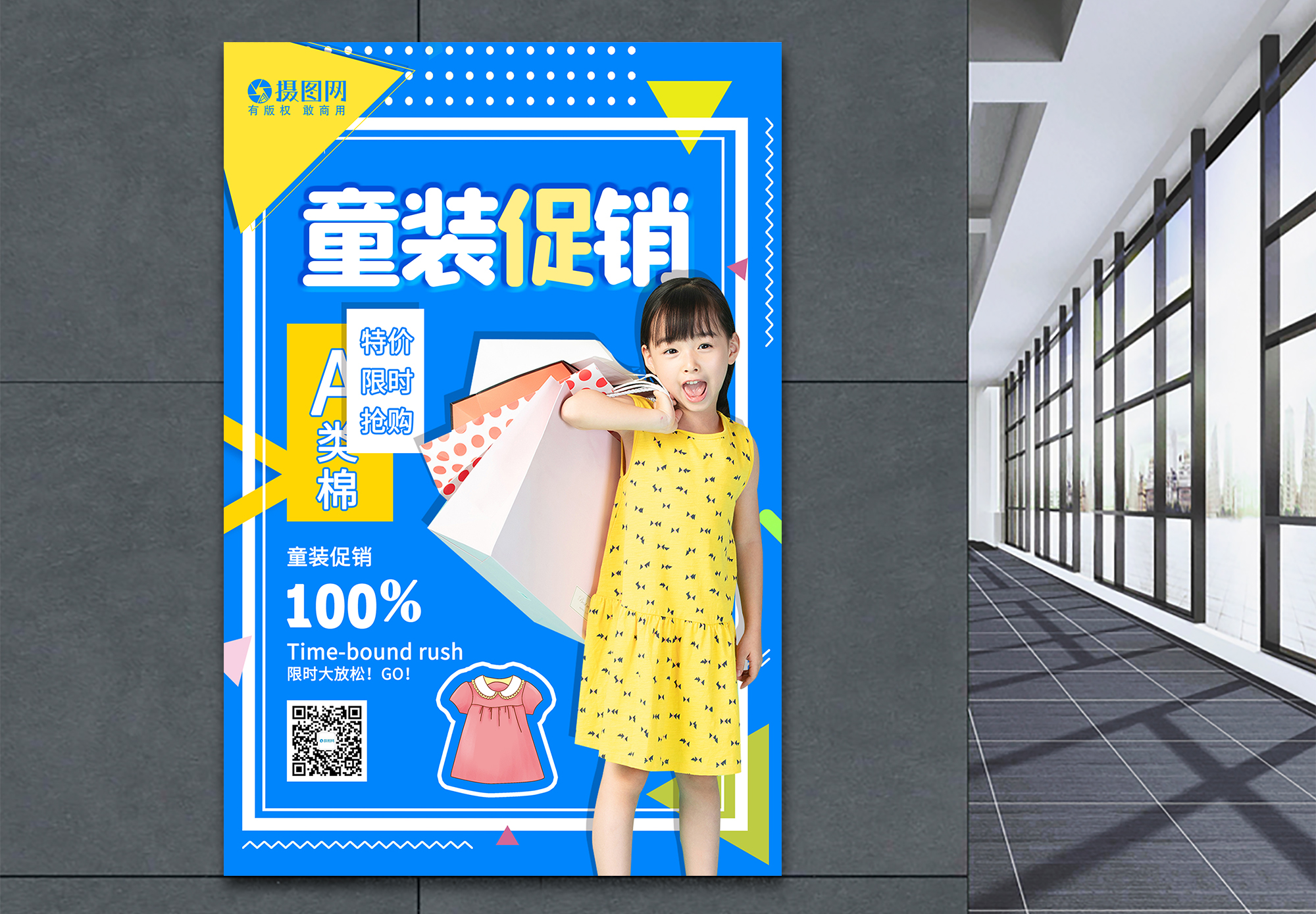 商场儿童玩乐区童装大促销海报模板