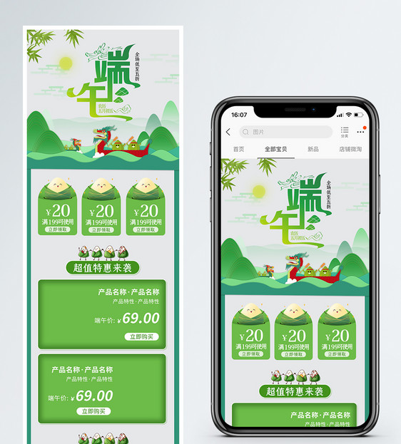端午节促销淘宝手机端模板图片