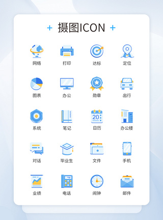 蓝色商务办公图标icon图片