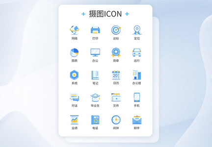 蓝色商务办公图标icon图片