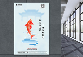 鱼跃龙门高考海报图片