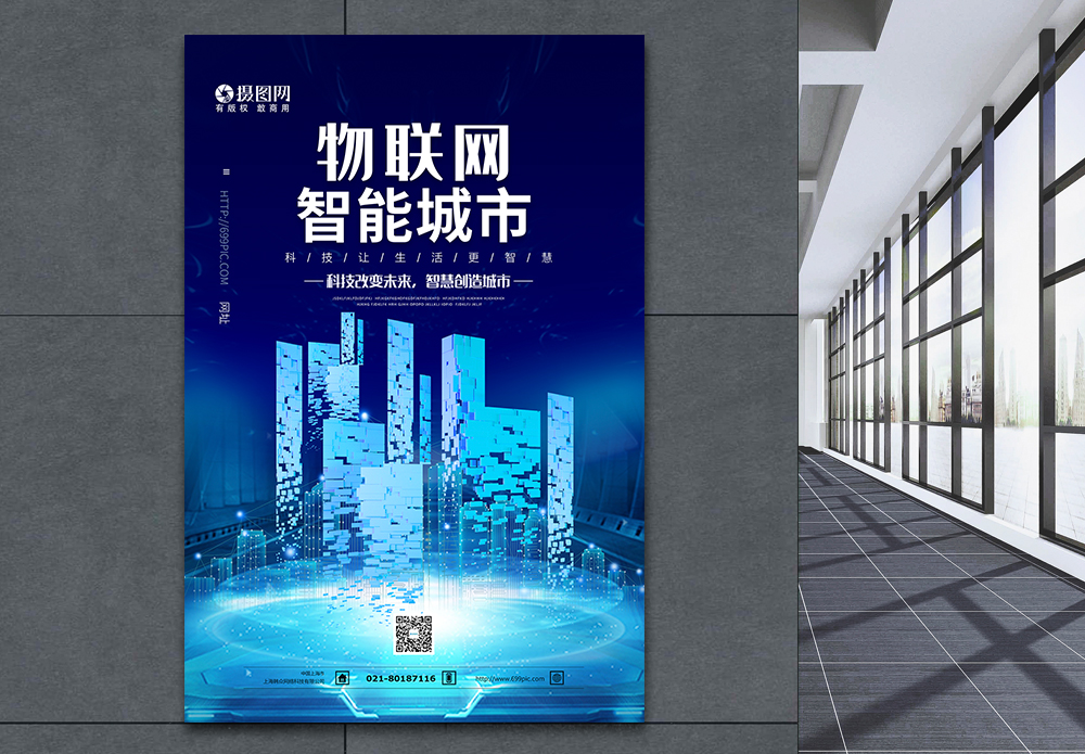 万物互联元素物联网智能城市科技海报模板