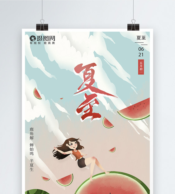 夏至梦幻插画海报设计图片
