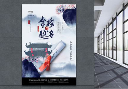 中国风高考加油金榜题名高考海报图片