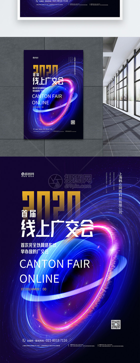2020首届线上广交会展会海报图片