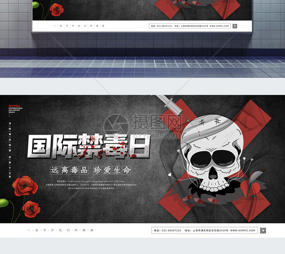 黑色国际禁毒日珍爱生命拒绝毒品宣传展板图片