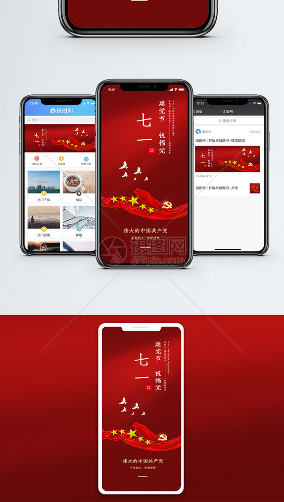 七一建党节手机海报配图图片