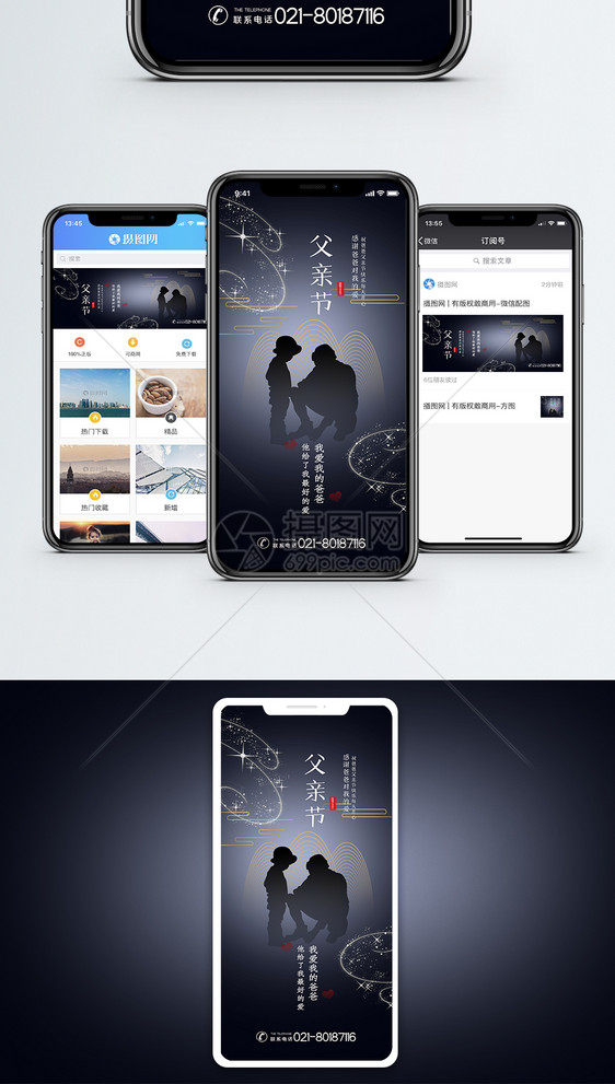父亲节手机海报配图图片