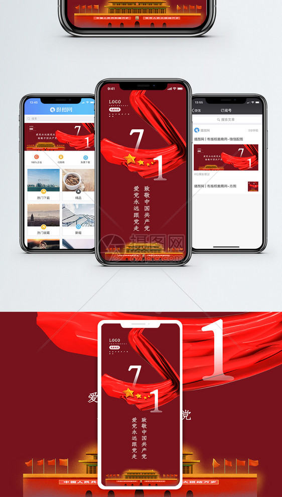 71建党节手机海报配图图片