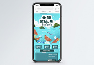 天猫游泳节淘宝手机端图片