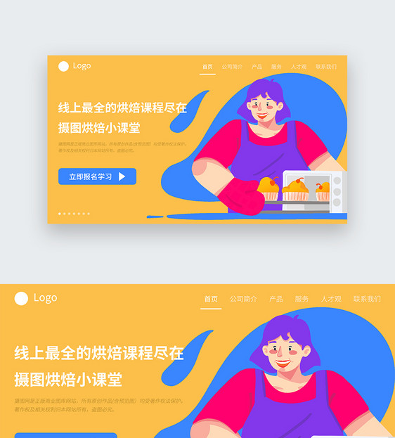 UI设计美食烘焙线上课堂web首页界面图片