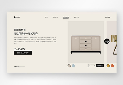 UI设计北欧家居商城选购web界面图片