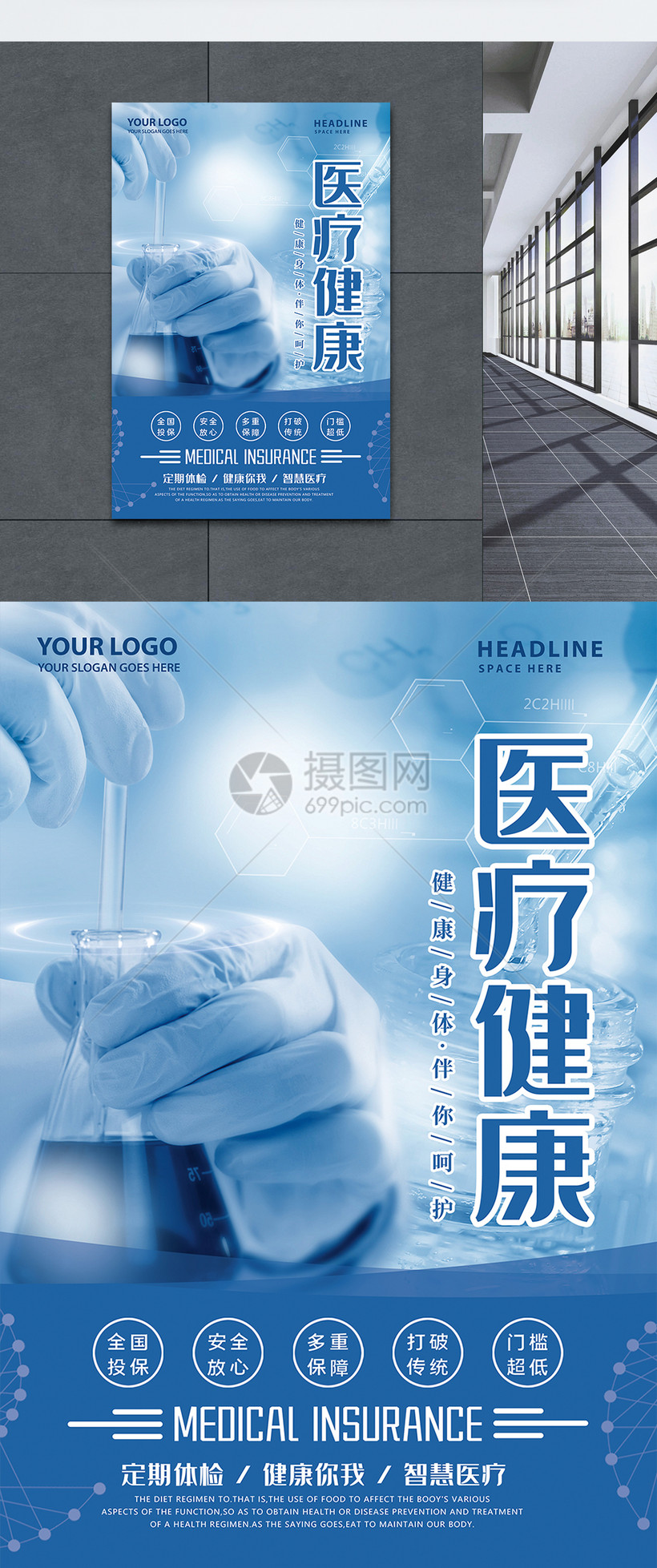 蓝色科技医疗健康宣传海报模板素材-正版图片401758349-摄图网