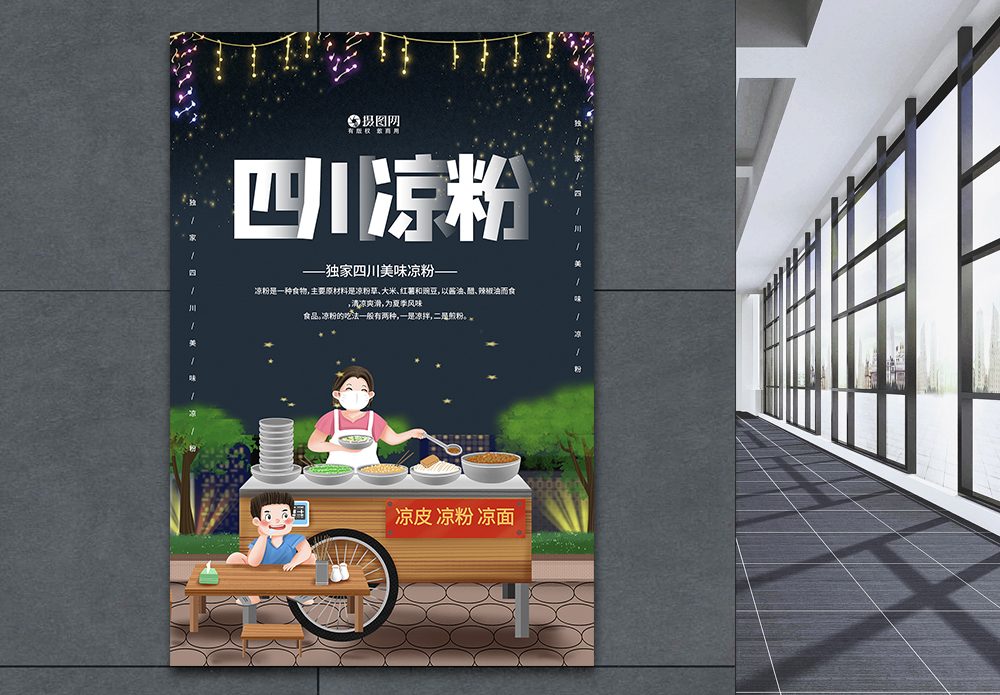 凉拌菠菜黑色风凉粉宣传海报模板模板