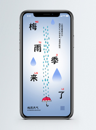 梅雨季来了手机海报配图图片