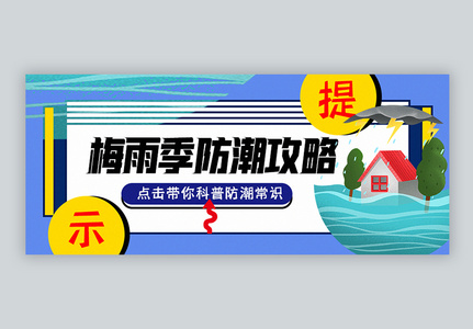梅雨季图片 梅雨季图片大全 梅雨季背景图片 摄图网 梅雨季图片 梅雨季图片大全 梅雨季背景图片 摄图网