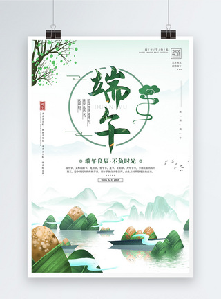 粽香端午端午节宣传海报五月初五端午节传统节日宣传海报模板模板